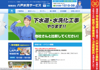 キッチン取替え隊　青森